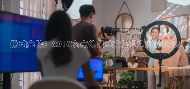 看球吧录像回放